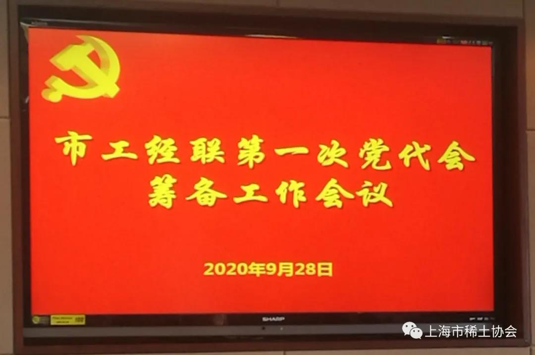 协会参加市工经联“四史”学习教育专题党课