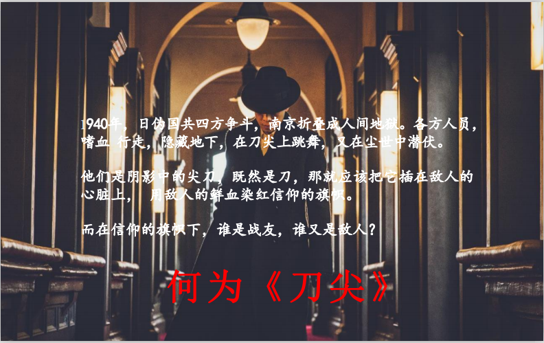 《刀尖》 《刀尖》