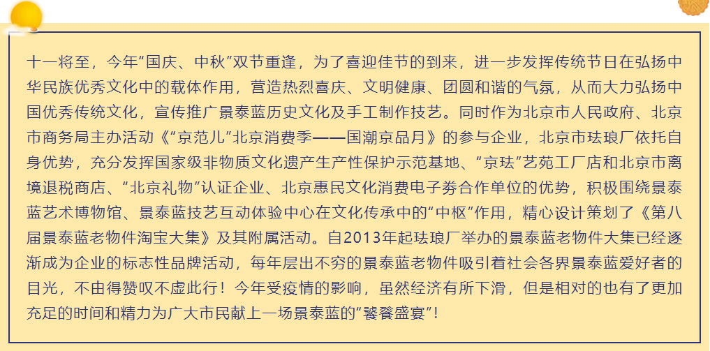 双节同庆，第八届景泰蓝老物件淘宝大集开集啦！部分老货5折起！