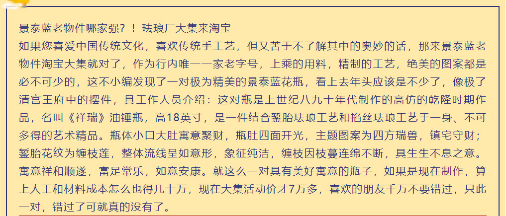 双节同庆，第八届景泰蓝老物件淘宝大集开集啦！部分老货5折起！