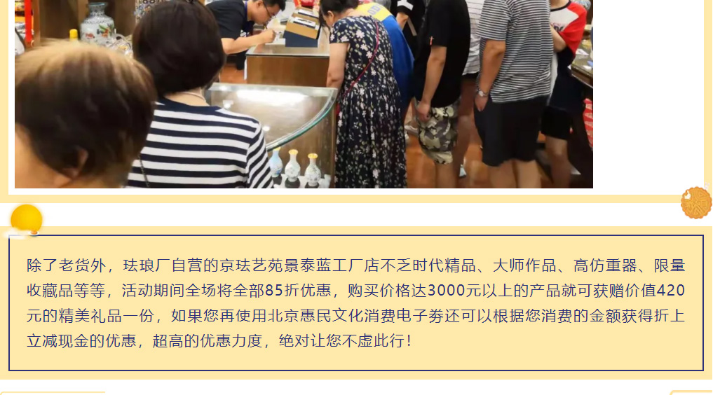 双节同庆，第八届景泰蓝老物件淘宝大集开集啦！部分老货5折起！