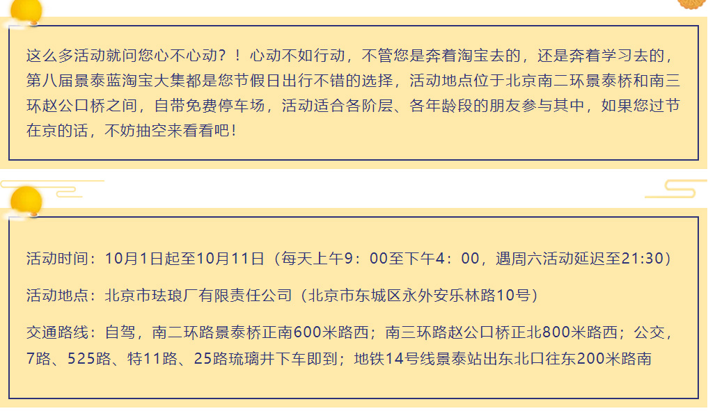 双节同庆，第八届景泰蓝老物件淘宝大集开集啦！部分老货5折起！