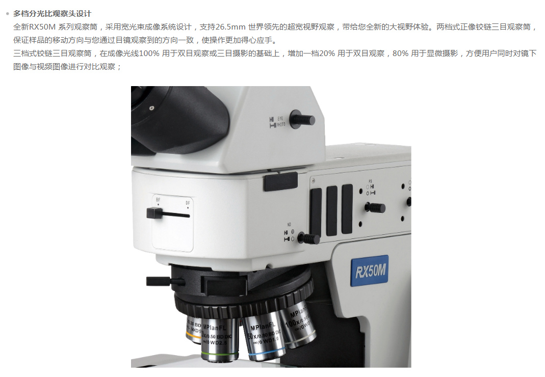 舜宇SOPTOP RX50M研究级金相显微镜