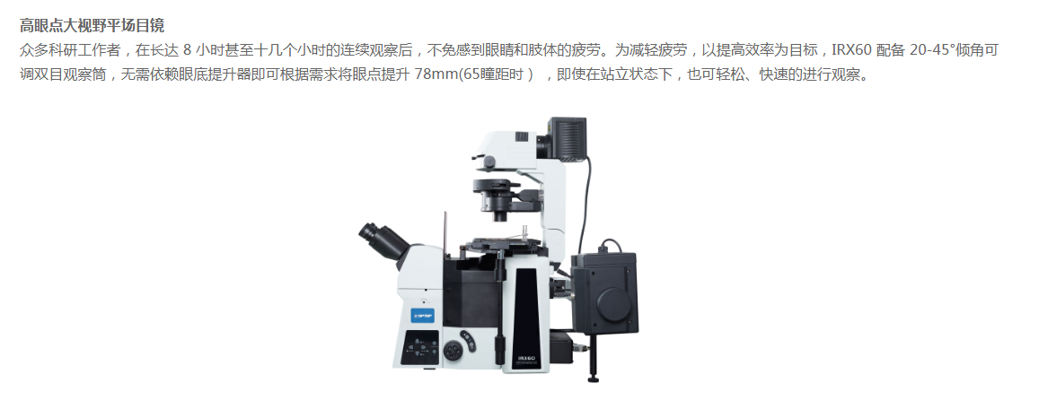 IRX60研究级倒置多功能生物荧光相衬DIC显微镜