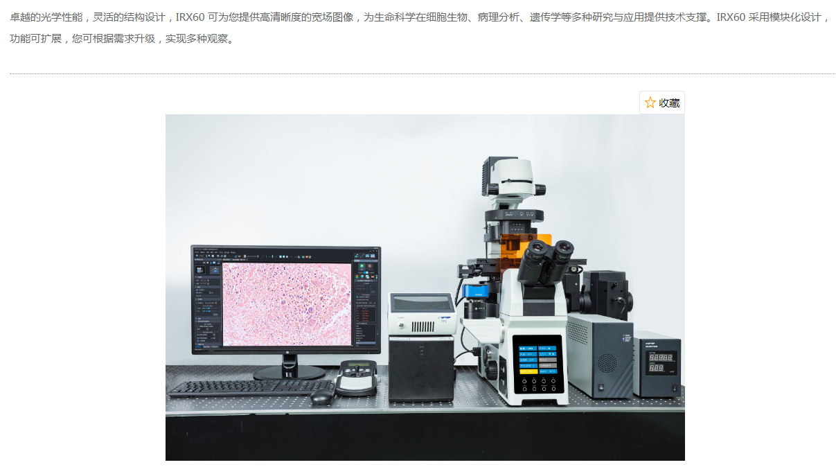 IRX60研究级倒置多功能生物荧光相衬DIC显微镜