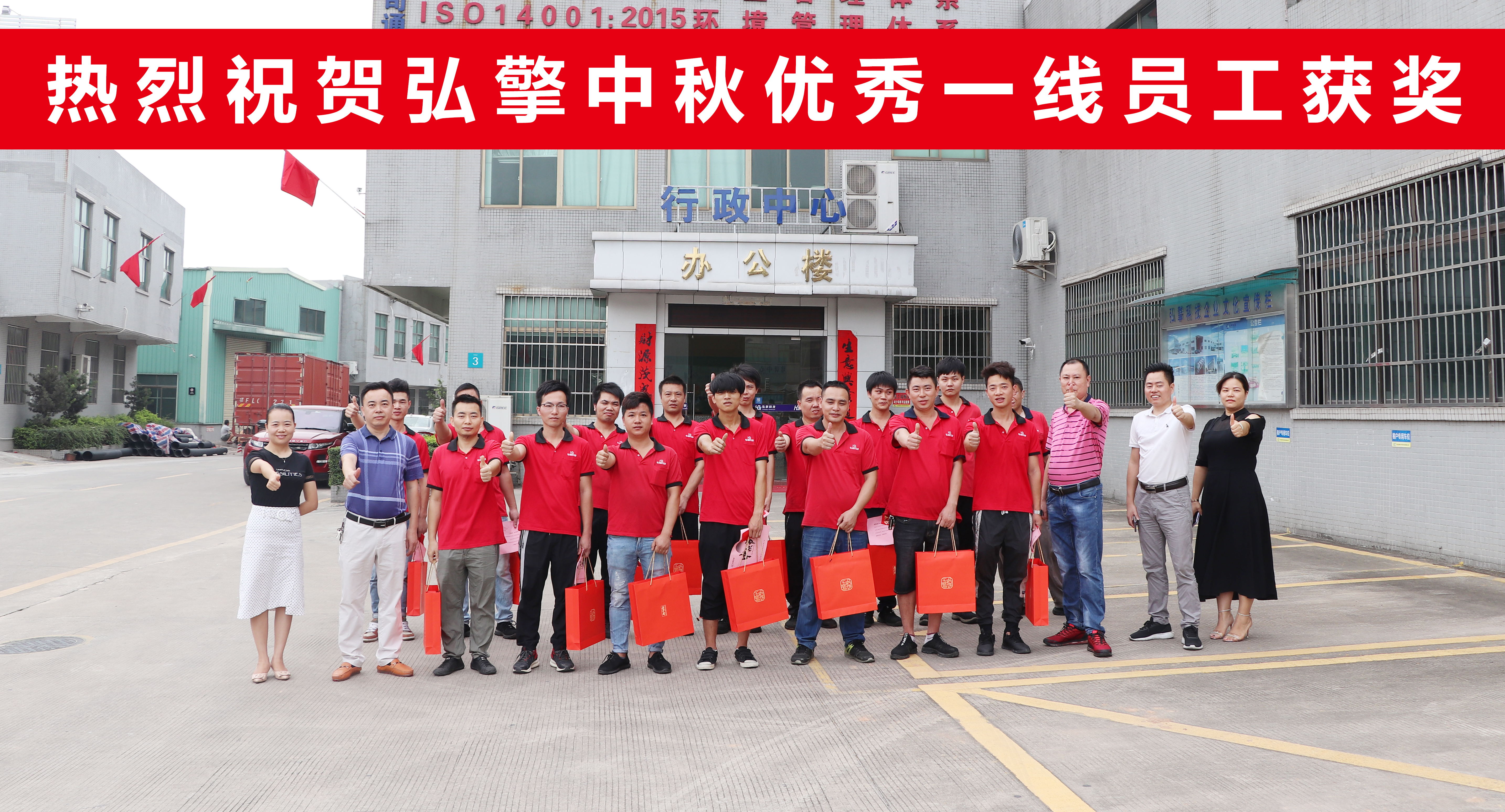 弘擎科技情满中秋之优秀员工表彰早会