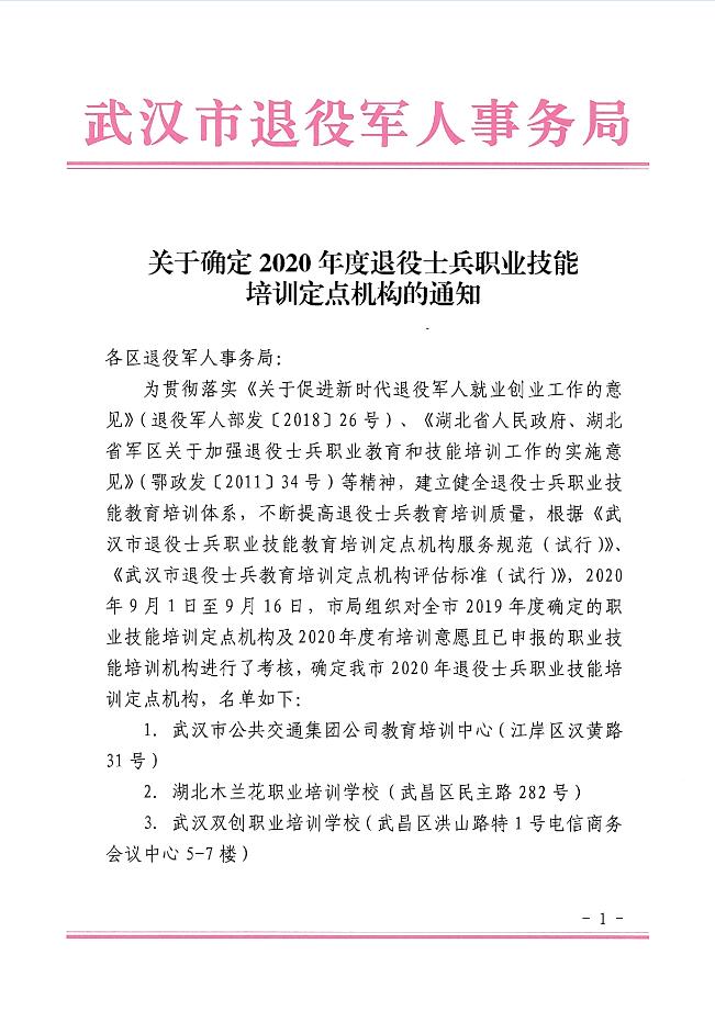 我校被认定为退役士兵职业技能培训定点机构