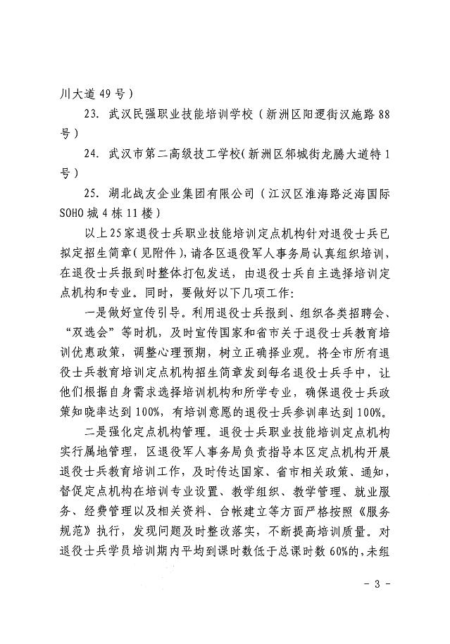 我校被认定为退役士兵职业技能培训定点机构