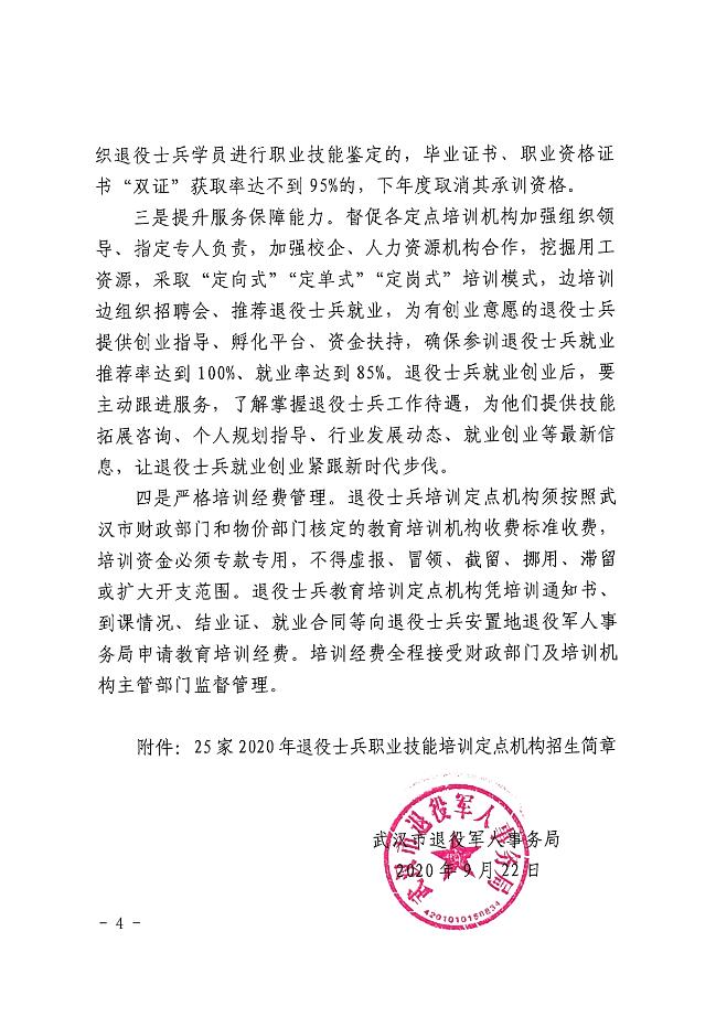 我校被认定为退役士兵职业技能培训定点机构