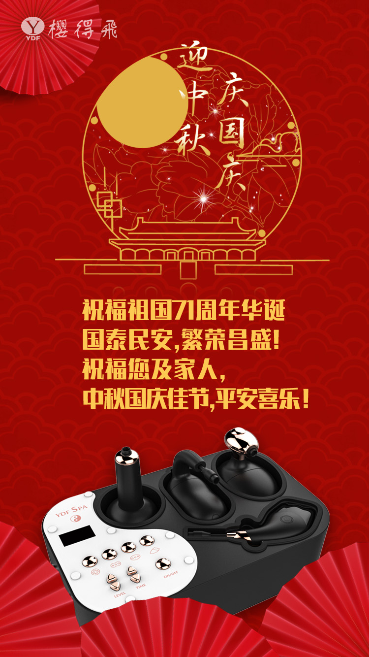 樱锝飞祝福祖国71周年华诞，国泰民安,繁荣昌盛! 祝福您及家人, 中秋国庆佳节,平安喜乐！