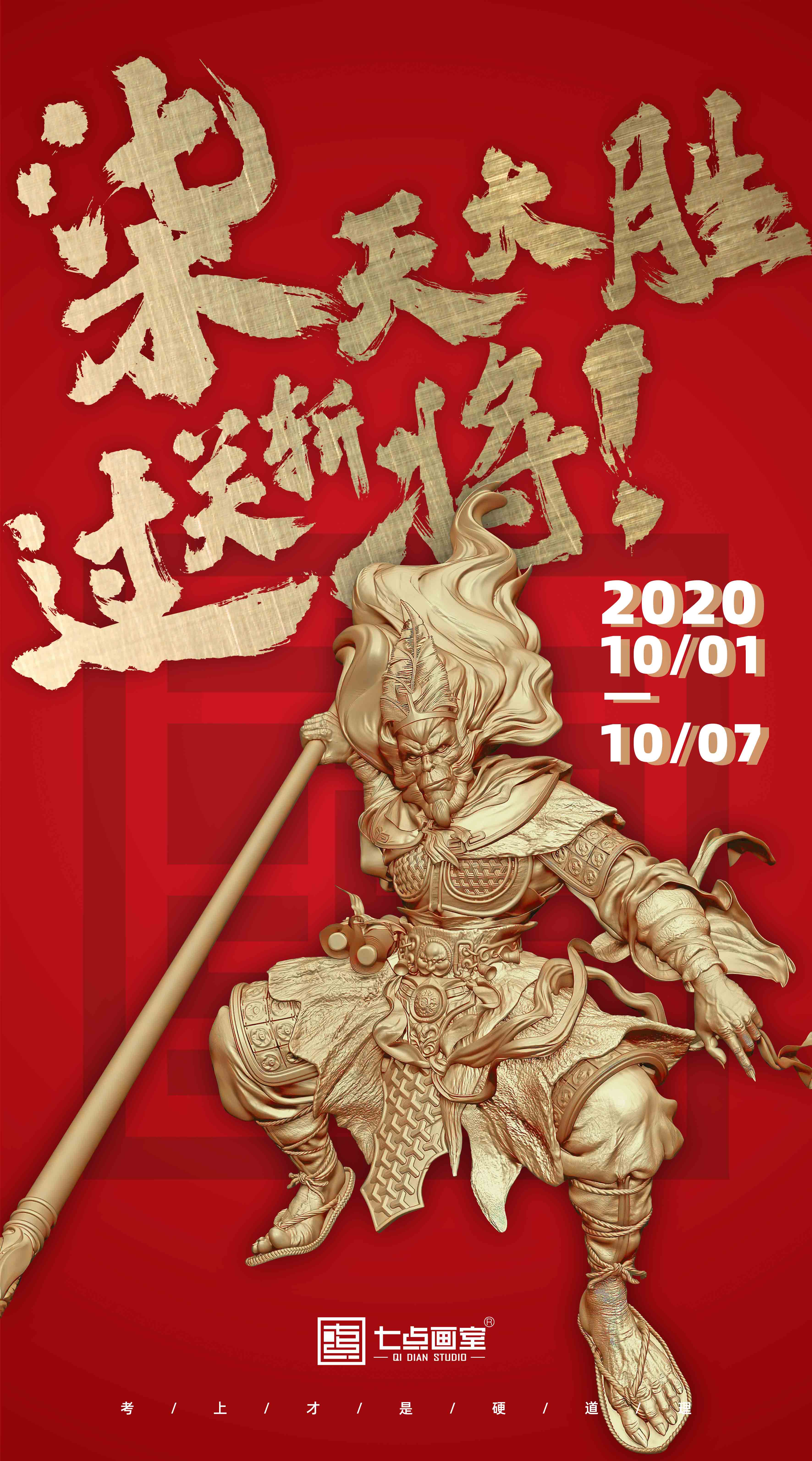 双节免费试学丨助你柒天大胜,一路过关斩将 双节免费试学丨助你柒天大胜,一路过关斩将