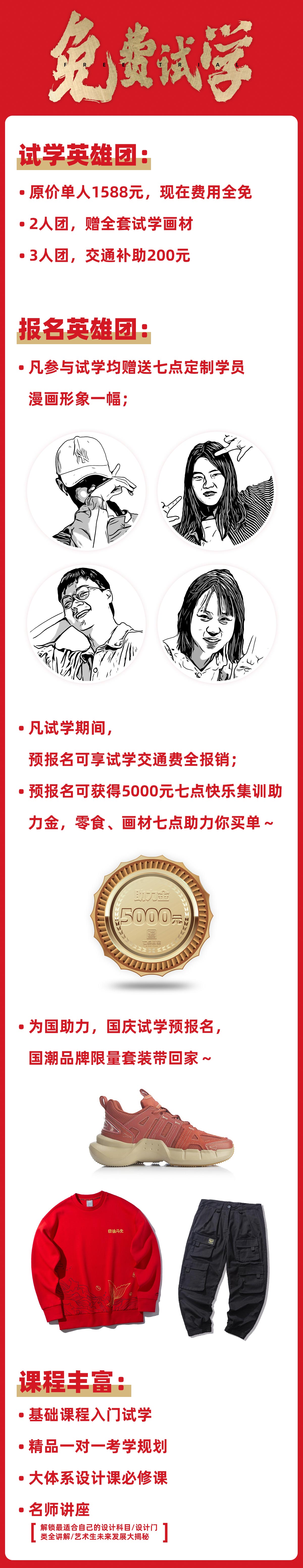 双节免费试学丨助你柒天大胜,一路过关斩将 双节免费试学丨助你柒天大胜,一路过关斩将
