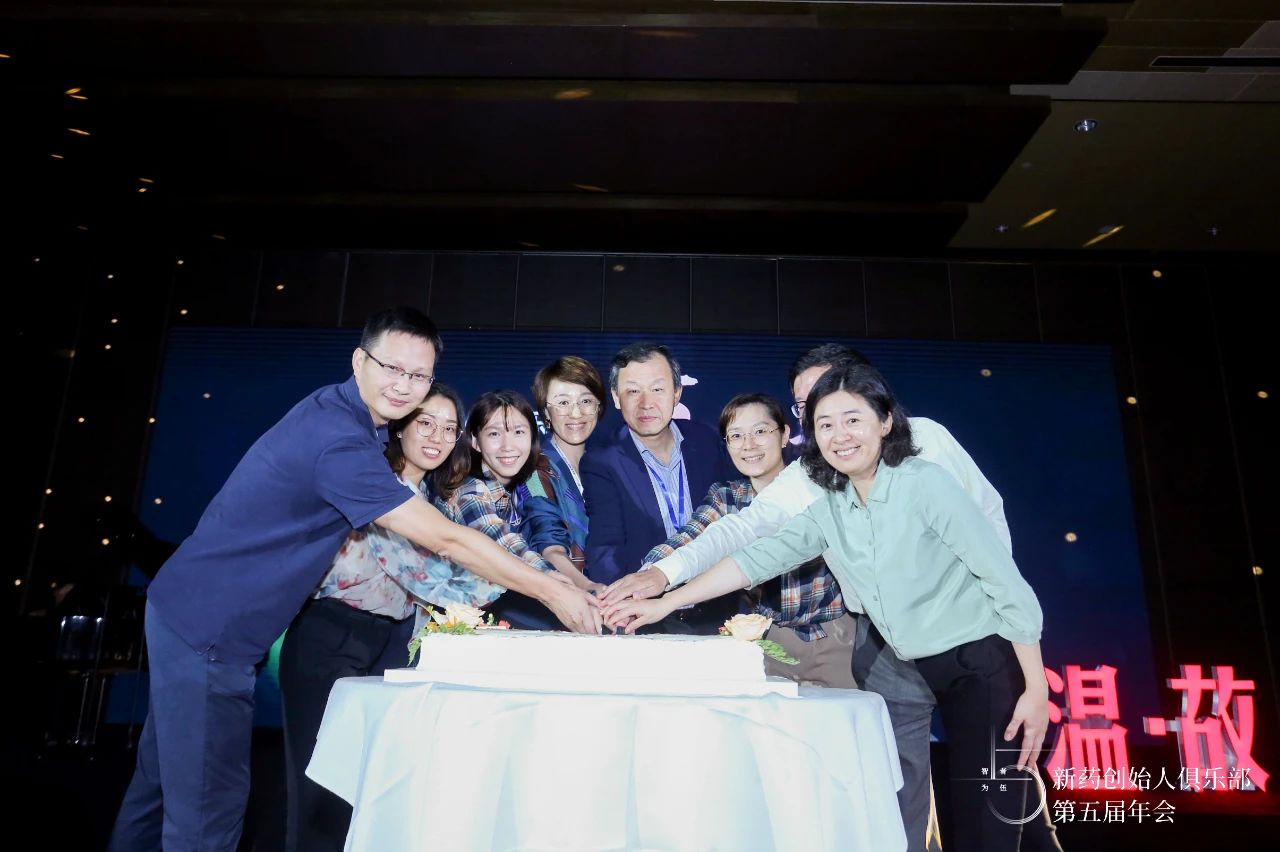 智者为伍,挚情温故 | 新药创始人俱乐部第五届年会圆满落幕 智者为伍,挚情温故 | 新药创始人俱乐部第五届年会圆满落幕