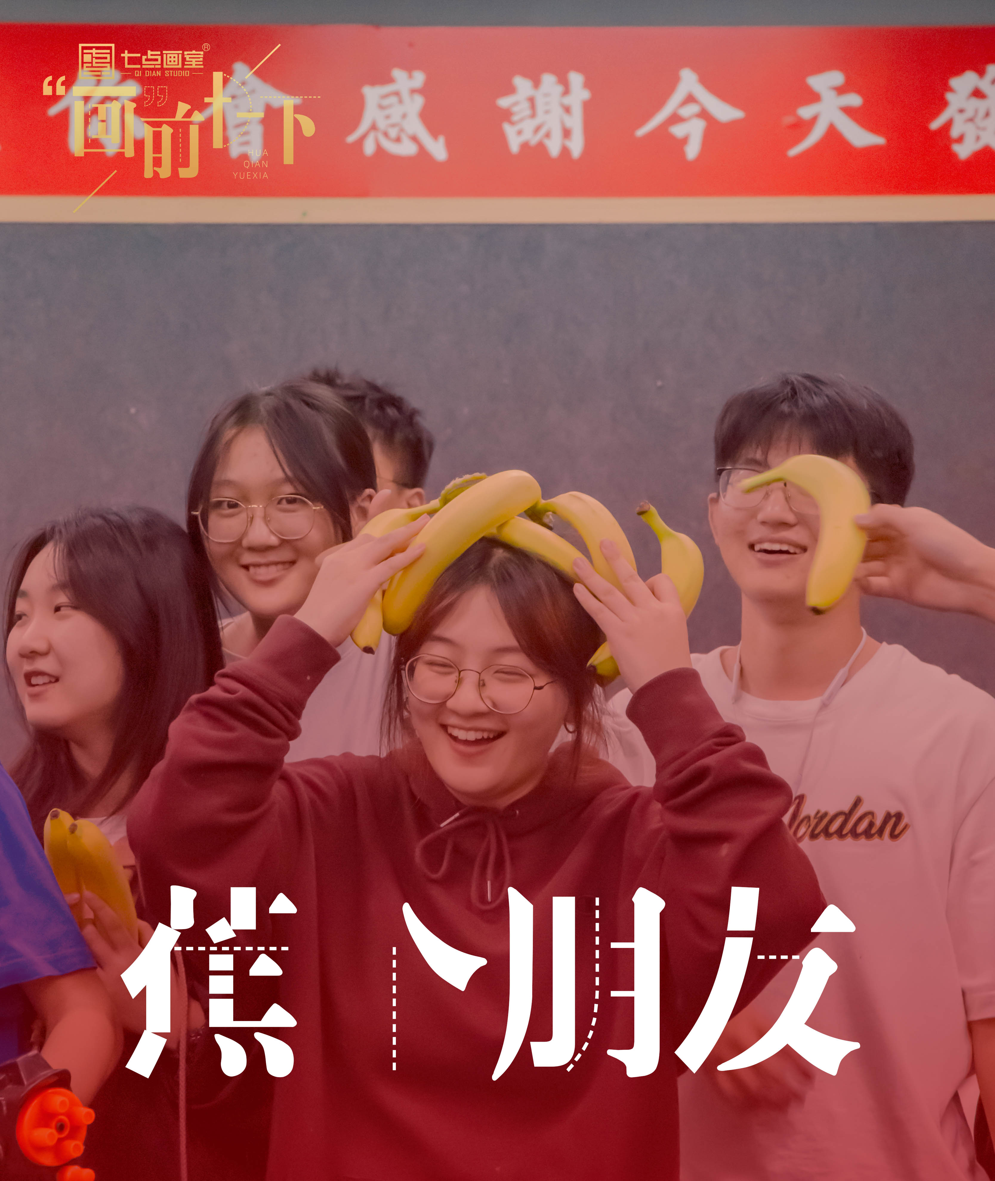 “画”前月下|在七点一起追梦,为爱团圆 “画”前月下|在七点一起追梦,为爱团圆