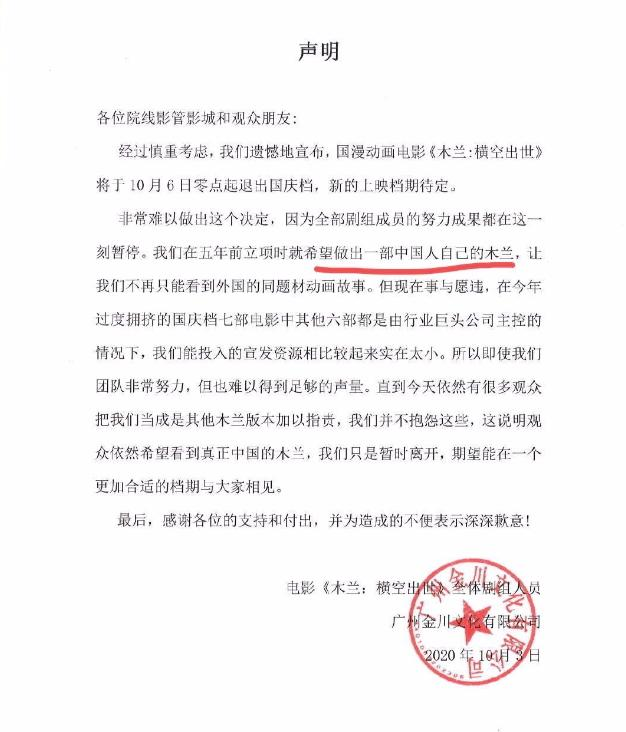 这部国漫电影突然宣布撤档!网友:横空去世…… 这部国漫电影突然宣布撤档!网友:横空去世……