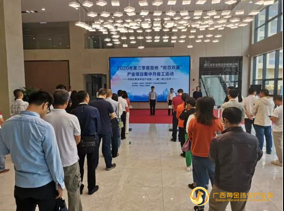 贺州“双百双新”产业项目集中开竣工活动在广西黄金珠宝产业园举行