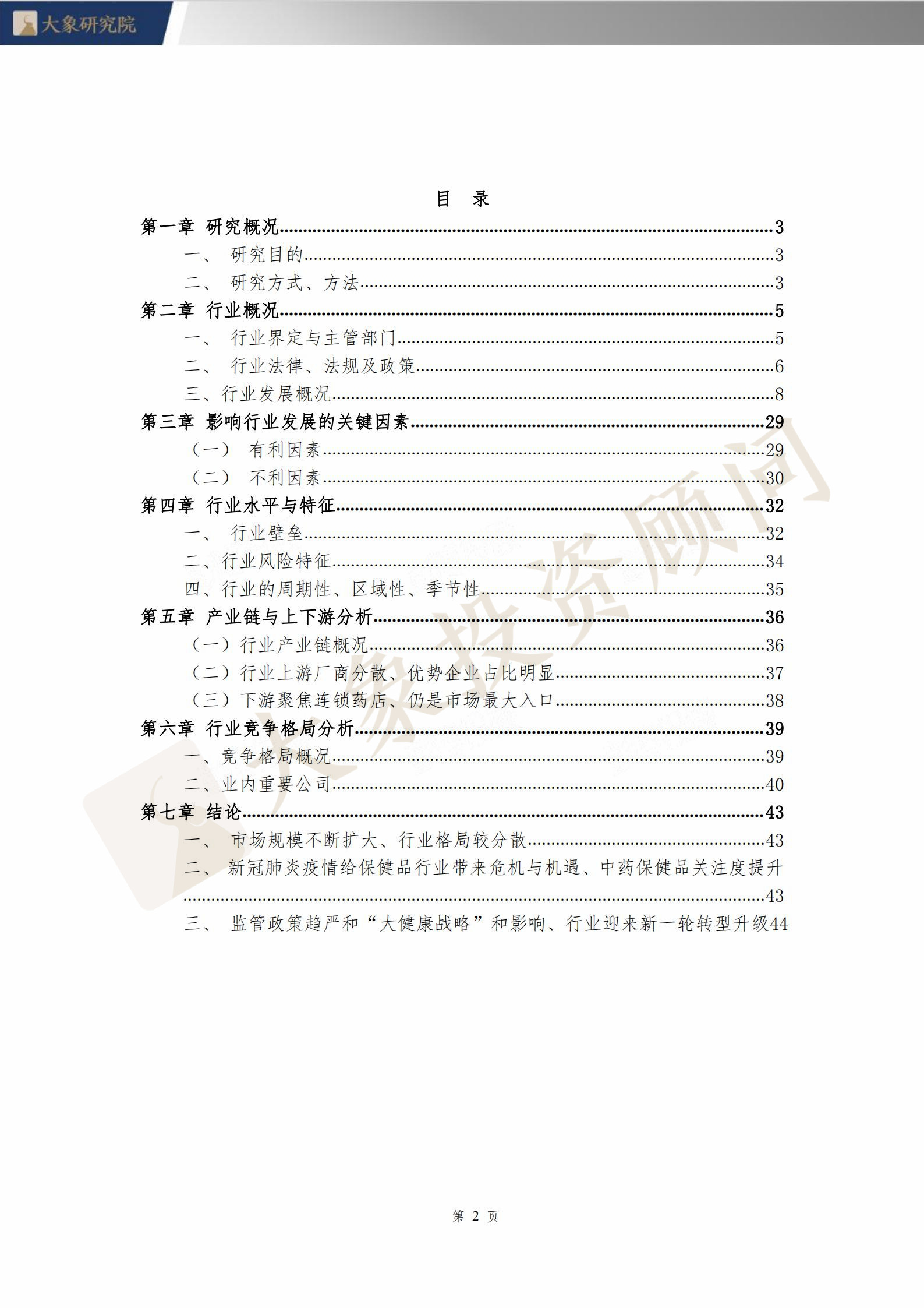 【大象研究院】2020年保健食品行業(yè)研究報(bào)告