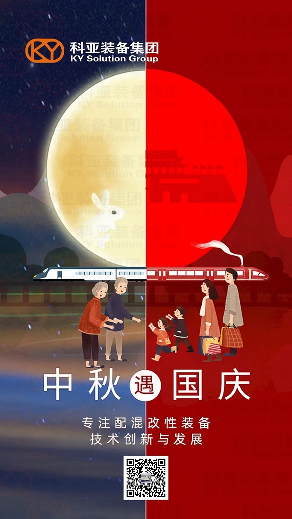 为赴明月之约，为贺祖国之诞，科亚祝家国和融事事圆！