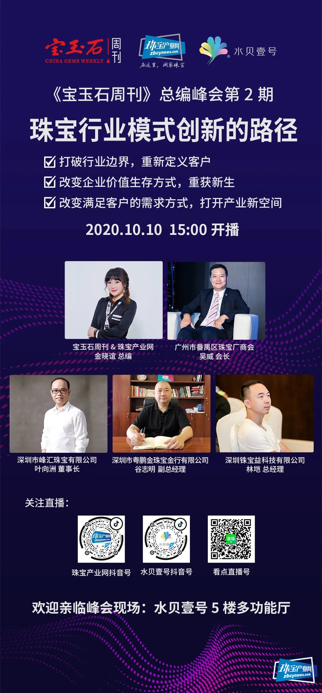 大咖解读「珠宝行业模式创新的路径」,欢迎线上线下围观 大咖解读「珠宝行业模式创新的路径」,欢迎线上线下围观