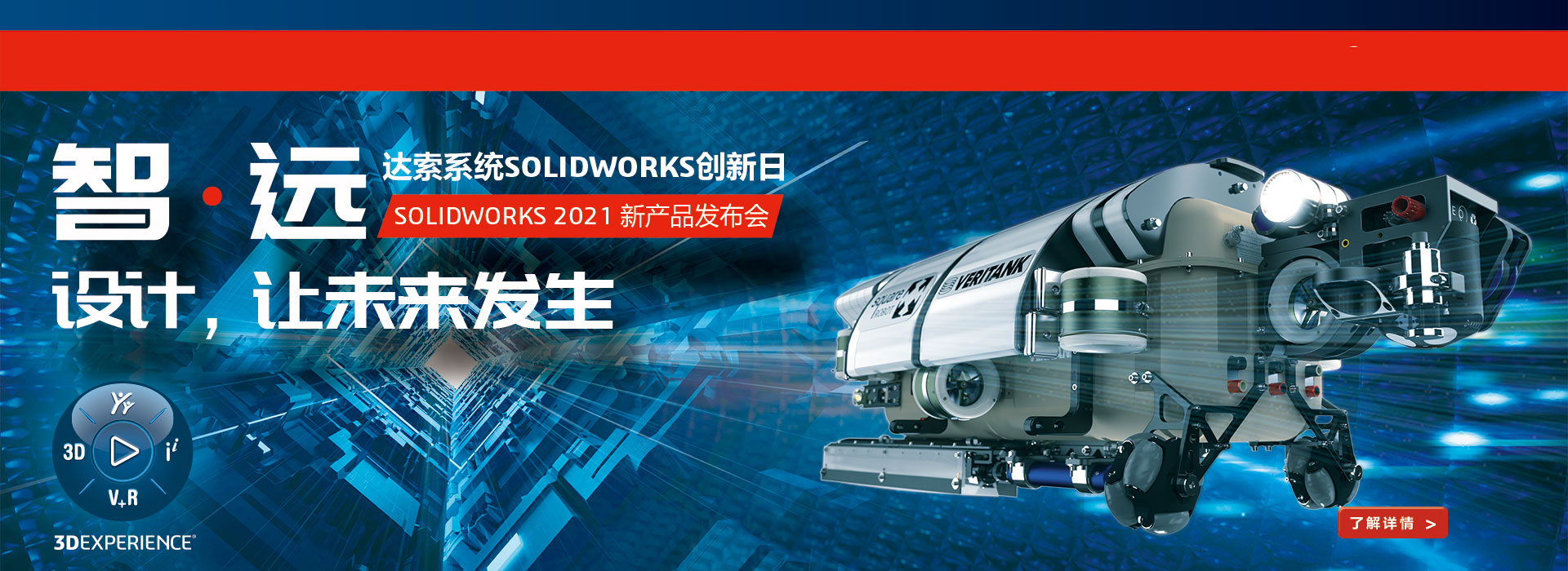solidworks2021新产品发布会，报名获取新功能