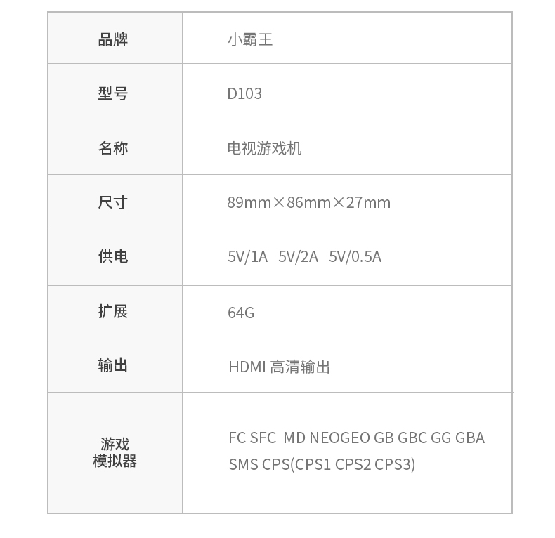 小霸王D103经典怀旧街机电视游戏机