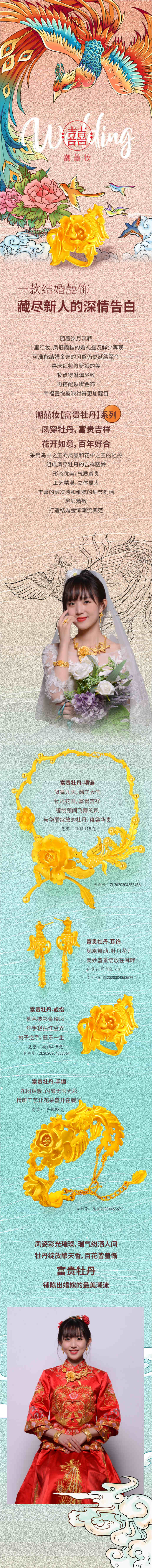 潮鸿利珠宝：潮囍妆【富贵牡丹】藏尽新人的最深告白