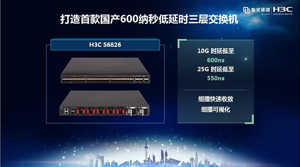 新华三发布极速交易解决方案，驱动证券行业数字化转型升级