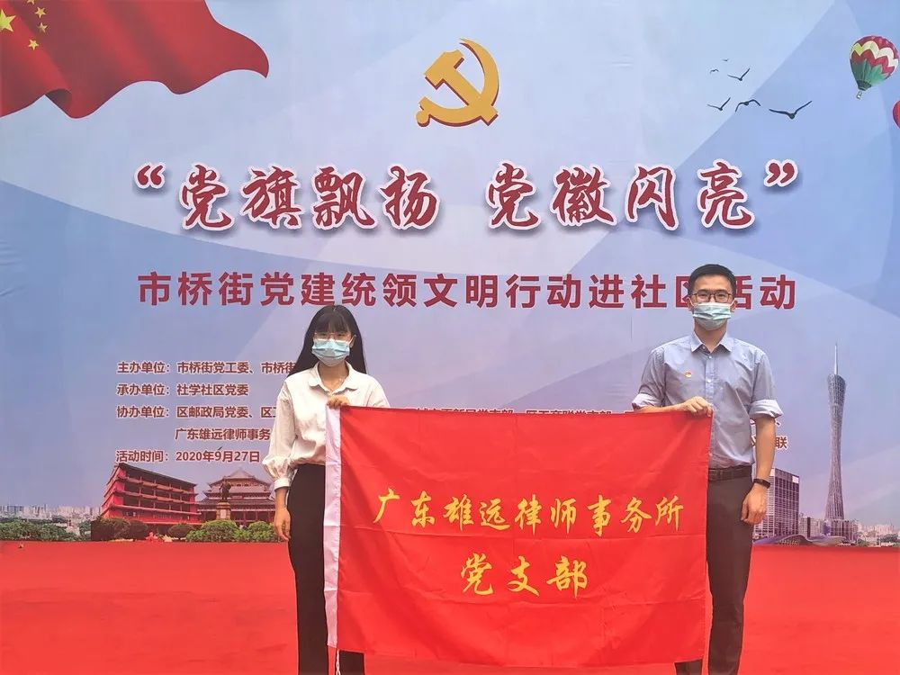 雄远党建|“党旗飘扬、党徽闪亮”——我所党支部参加党建统领文明行动进社区活动 雄远党建|“党旗飘扬、党徽闪亮”——我所党支部参加党建统领文明行动进社区活动