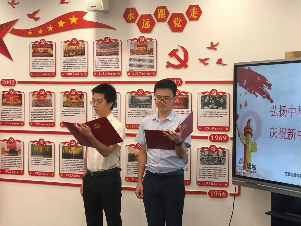 雄远党建｜ 弘扬中华民族精神，庆祝新中国71华诞