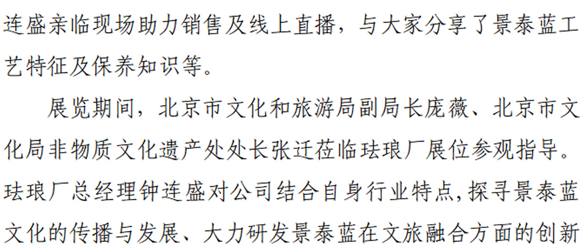 珐琅厂积极参加第六届京津冀非遗联展活动