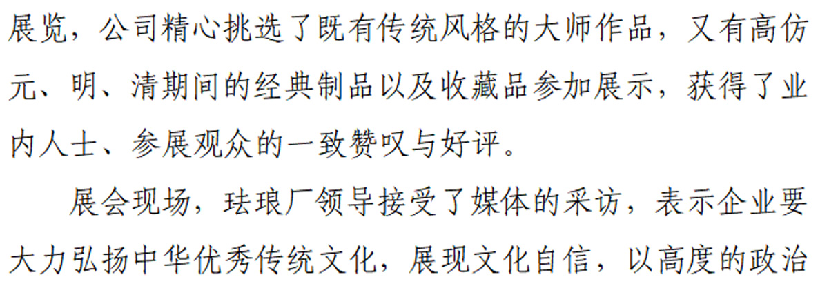 珐琅厂参加2020中国（杭州）工艺美术精品博览会