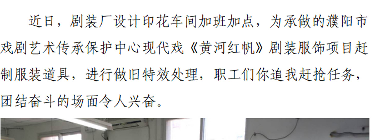 剧装厂全力生产《黄河红帆》剧装服饰