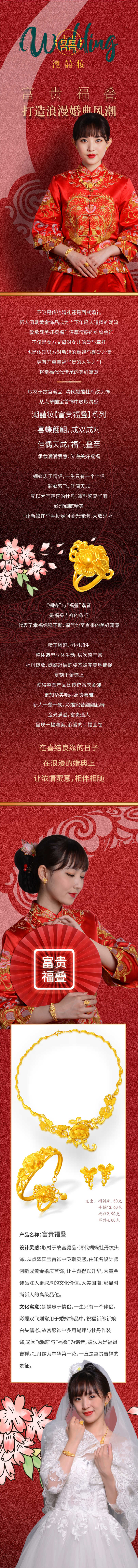 潮鸿利珠宝：潮囍妆【富贵福叠】打造浪漫婚典风潮