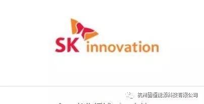 韩国SK创新在中国建成电动汽车电池新工厂