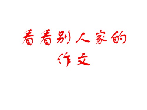 中考满分作文：几分____在心头（7篇）