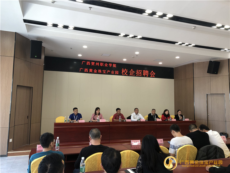 广西黄金珠宝产业园举行校企招聘会