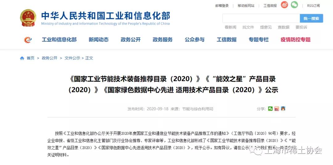 热烈祝贺上海樱洛公司技术入选工信部推荐目录