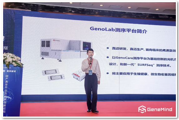 真迈生物发布新款国产高通量测序平台GenoLab，专家齐聚共话中国基因产业未来发展