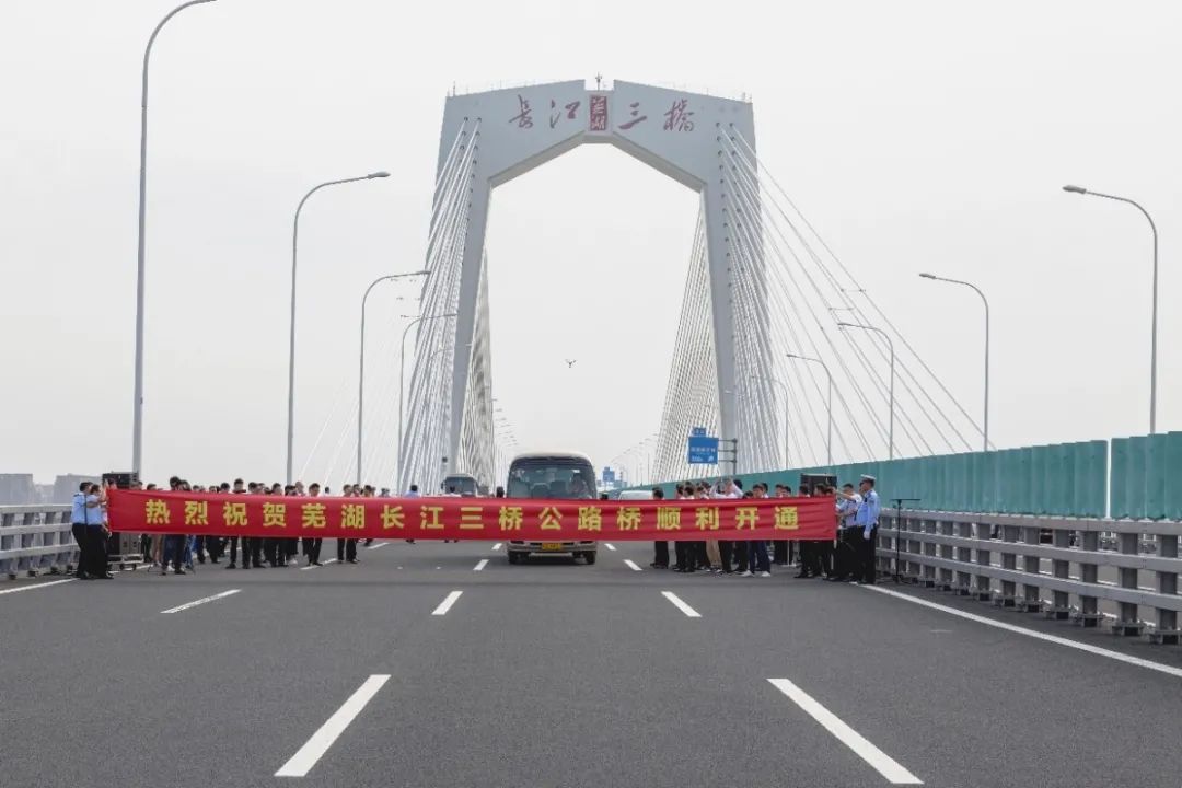 世界首座高低矮塔公铁两用斜拉桥：芜湖长江三桥公路桥正式通车————长江预应力供应锚具助力