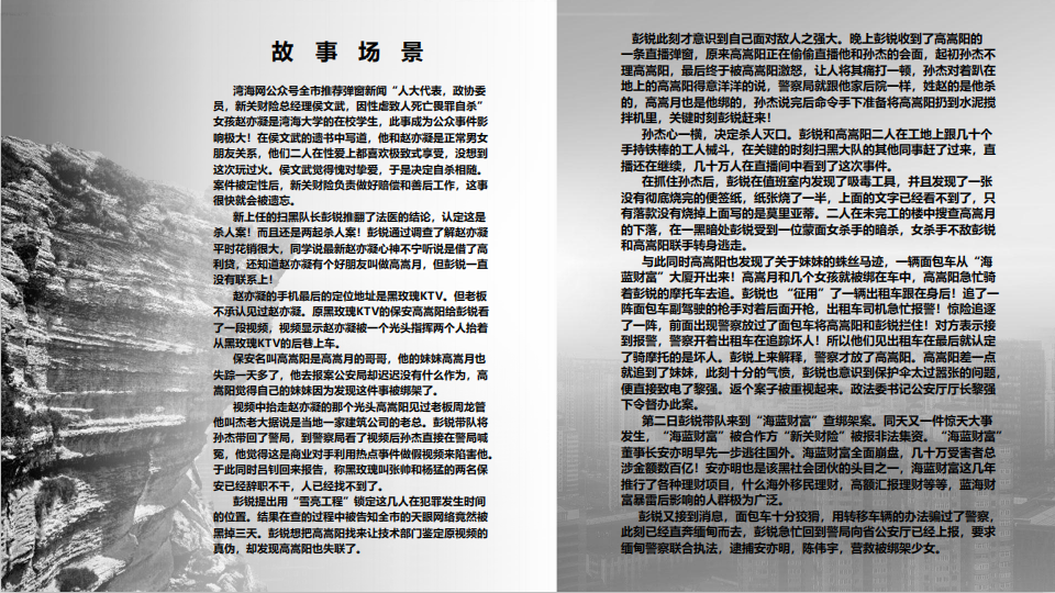 《扫黑行动之临界点》 《扫黑行动之临界点》