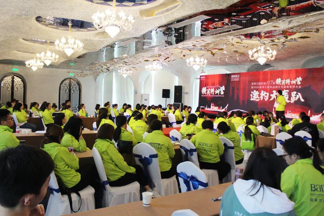 点燃！葆蒂兰国际第117期精英特训营暨2020葆蒂兰国际品牌文化盛典誓师大会热血开启！