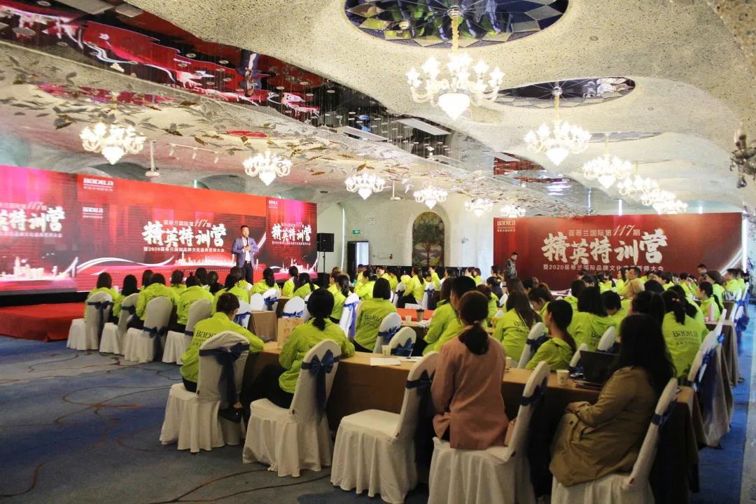 点燃！葆蒂兰国际第117期精英特训营暨2020葆蒂兰国际品牌文化盛典誓师大会热血开启！