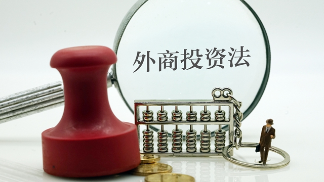 新法落地,隐名外商身份获确认 | 案例分享 新法落地,隐名外商身份获确认 | 案例分享