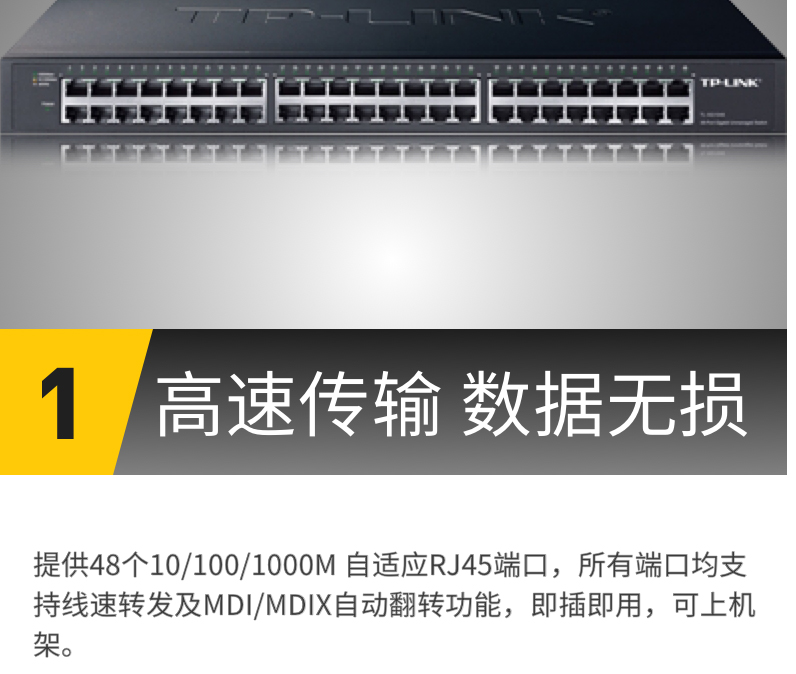 TP-LINK TL-SG1048 48口千兆网络交换机