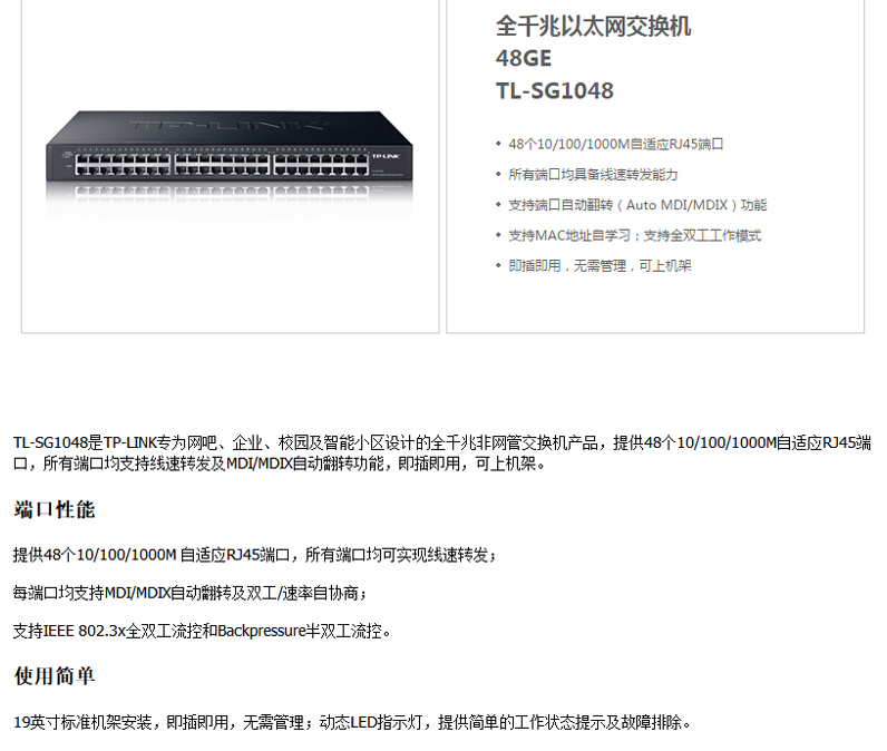 TP-LINK TL-SG1048 48口千兆网络交换机