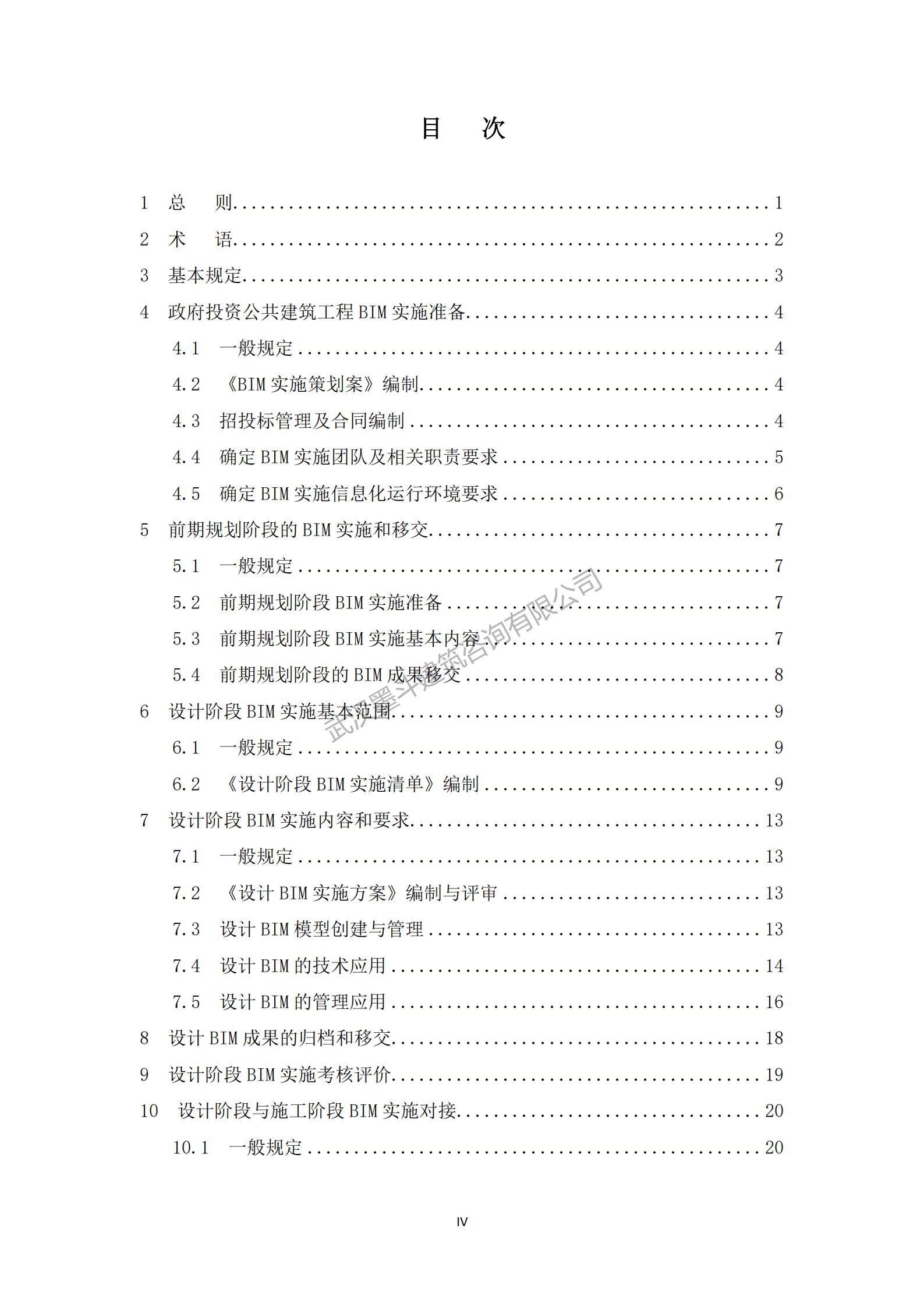 【BIM政策】深圳住建局发布《政府投资公共建筑工程BIM实施指引》工程建设标准：10月1日实施