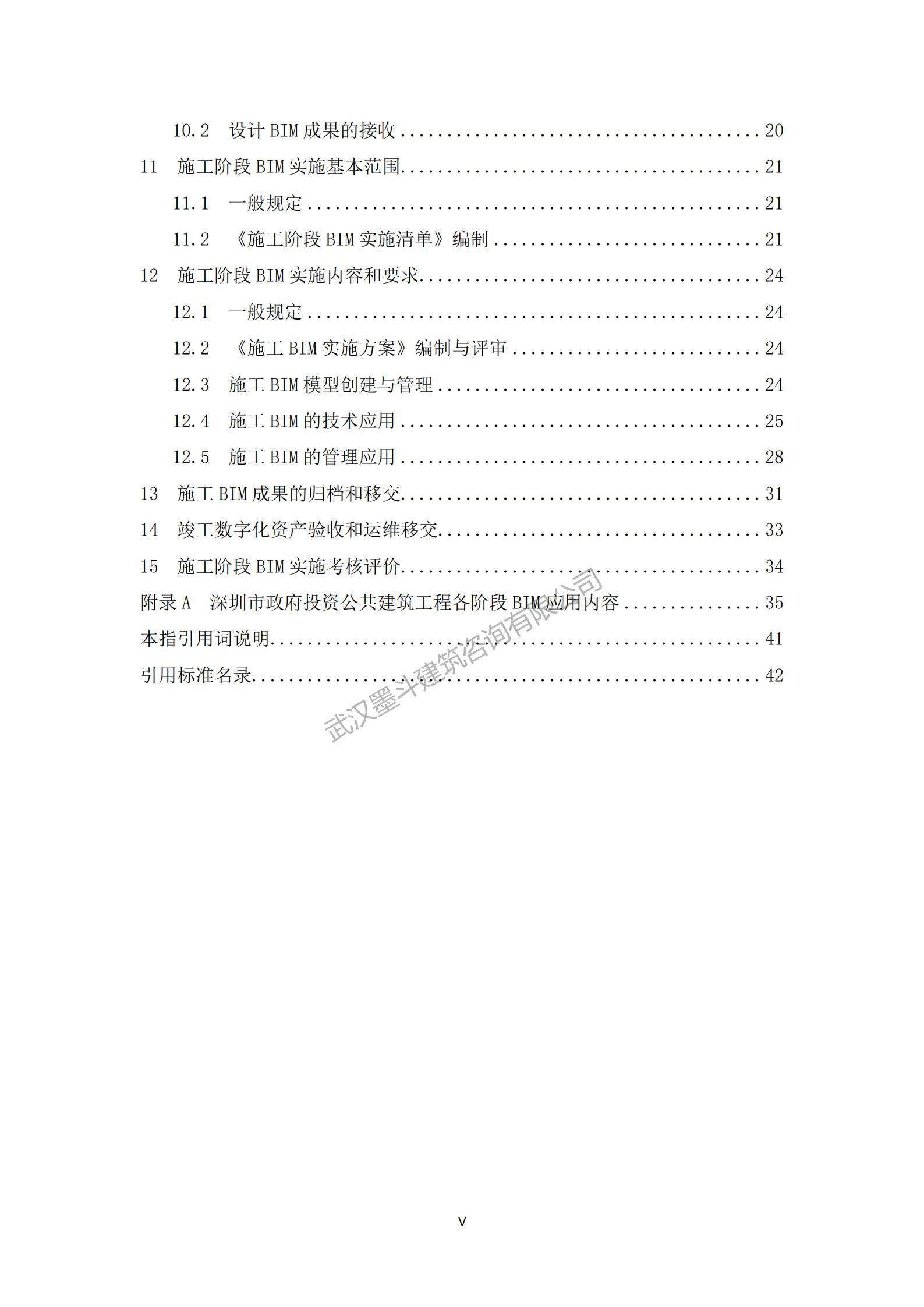 【BIM政策】深圳住建局发布《政府投资公共建筑工程BIM实施指引》工程建设标准：10月1日实施