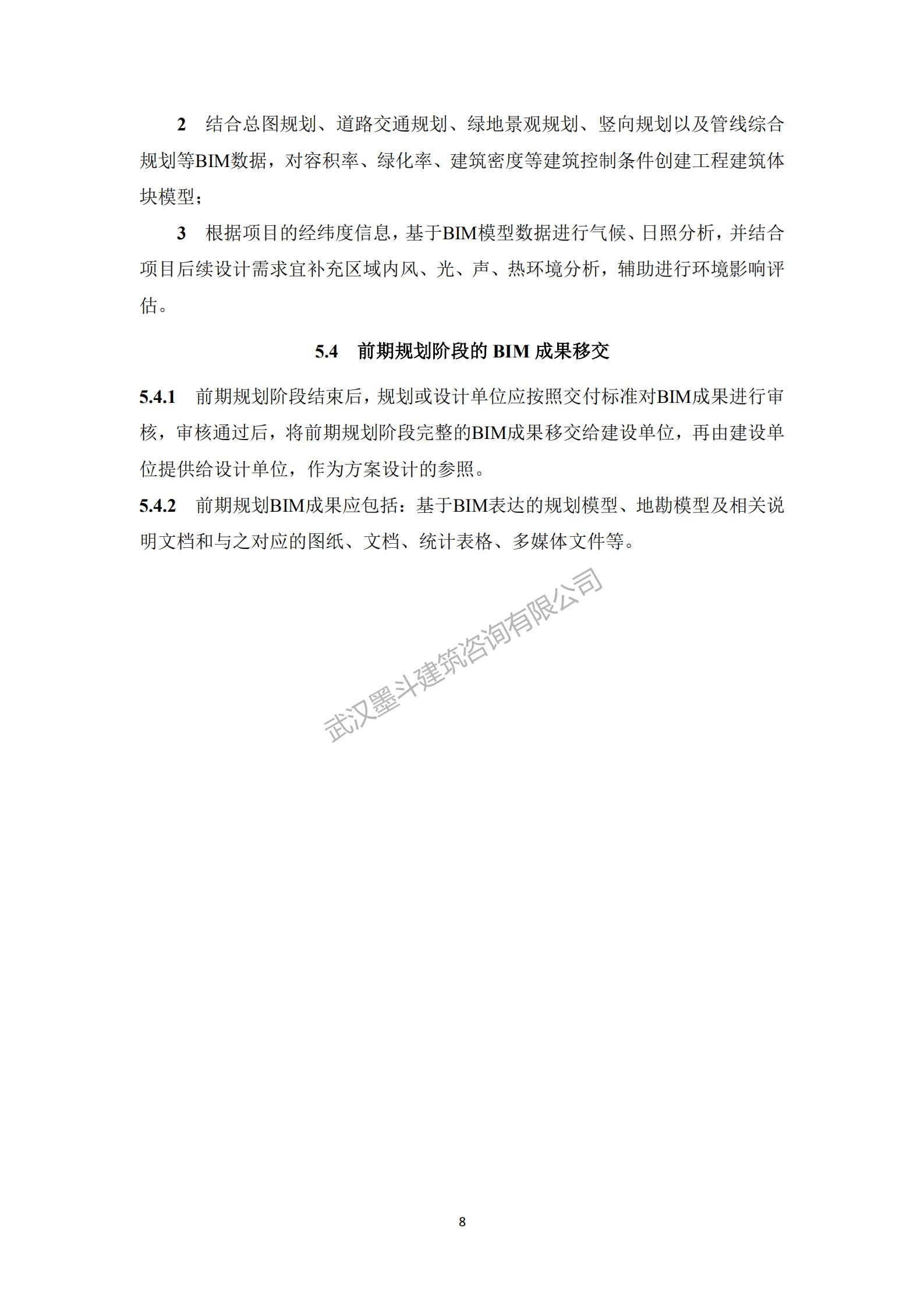 【BIM政策】深圳住建局发布《政府投资公共建筑工程BIM实施指引》工程建设标准：10月1日实施