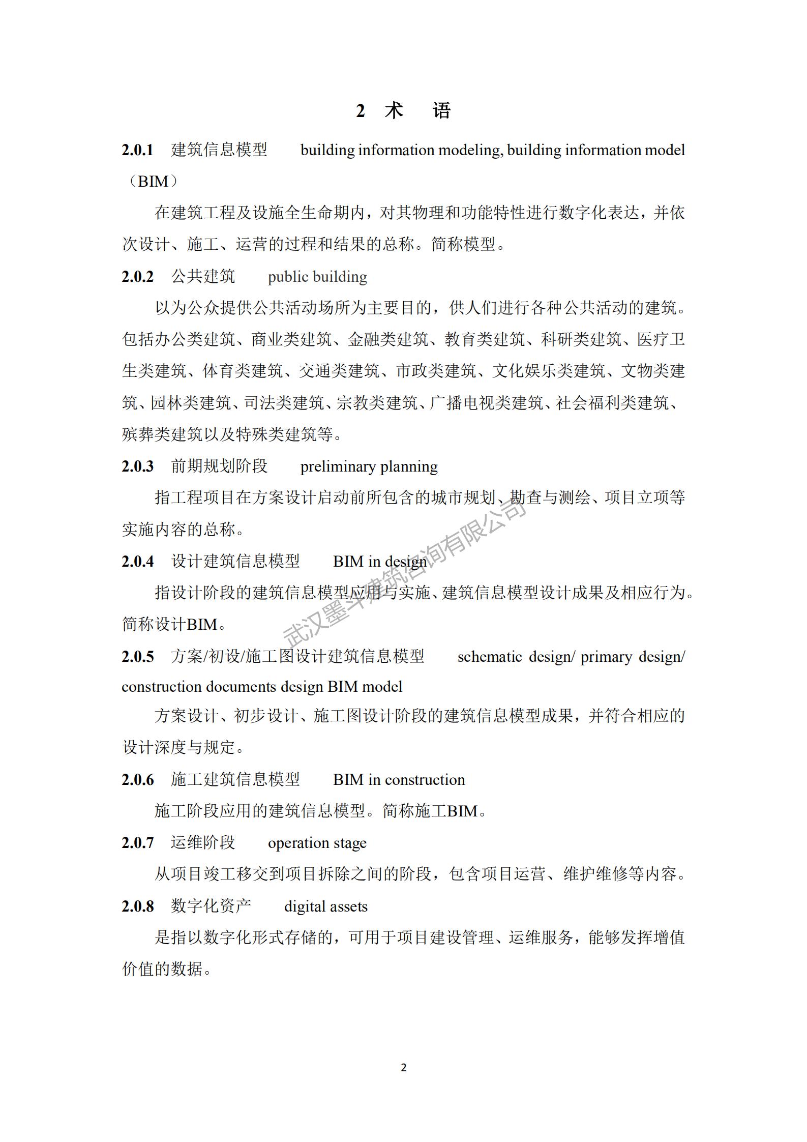 【BIM政策】深圳住建局发布《政府投资公共建筑工程BIM实施指引》工程建设标准：10月1日实施