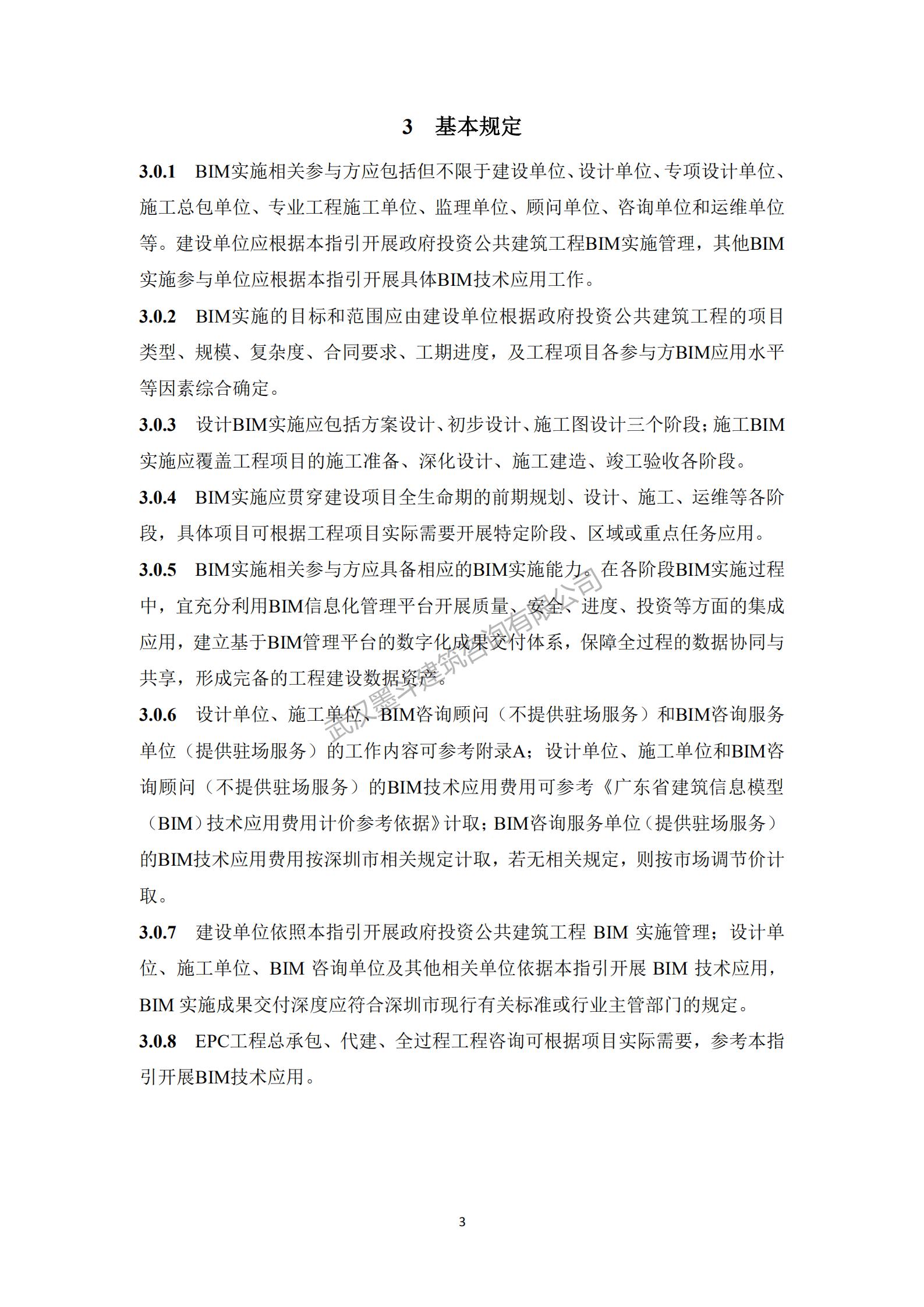 【BIM政策】深圳住建局发布《政府投资公共建筑工程BIM实施指引》工程建设标准：10月1日实施
